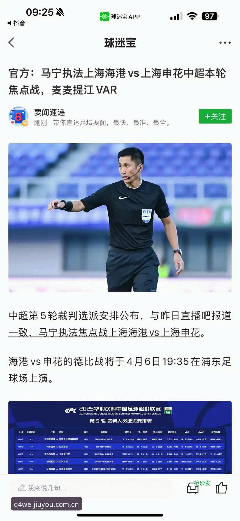九游APP注册教程 揭秘马宁的世界杯执裁密码:为什么他从不看球迷评论